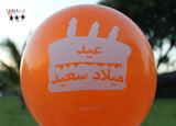 Happy Birthday - عيد ميلاد سعيد Balloons